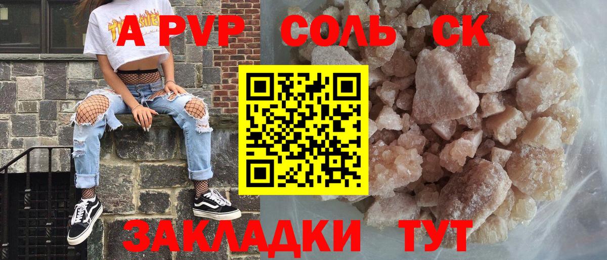 Южно-Сахалинск  Альфа ПВП СК  купить закладку  Alpha-PVP Соль  Вход с VPN  Alpha-PVP кристаллы 