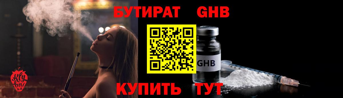 БУТИРАТ вода Южно-Сахалинск