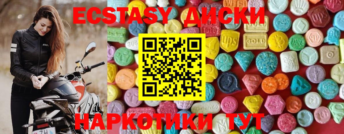 Экстази 280 MDMA  Вход с VPN  Экстази диски  Южно-Сахалинск 