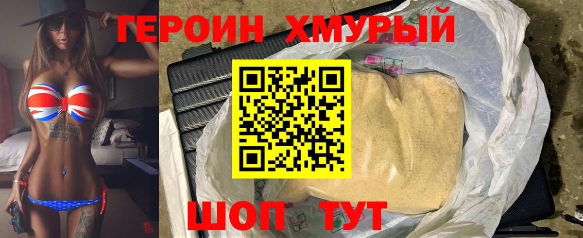 Героин хмурый Южно-Сахалинск