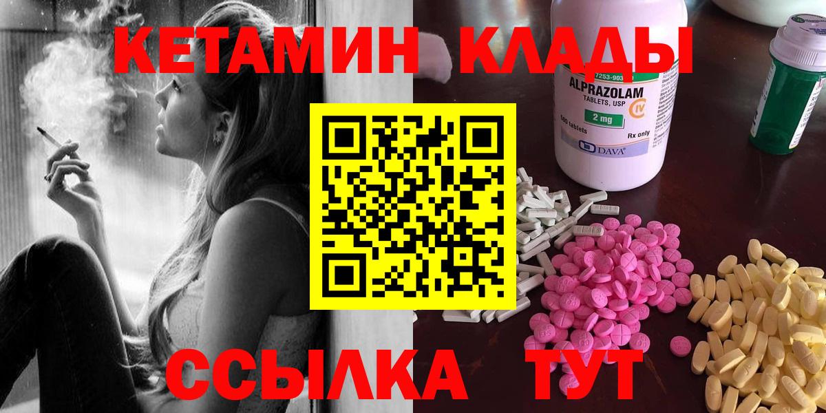 Южно-Сахалинск  КЕТАМИН ketamine  Кетамин VHQ  Вход с VPN 