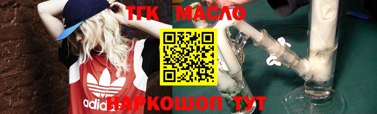 Южно-Сахалинск  Дистиллят ТГК вейп с тгк  наркотики  Вход с VPN  ТГК вейп 